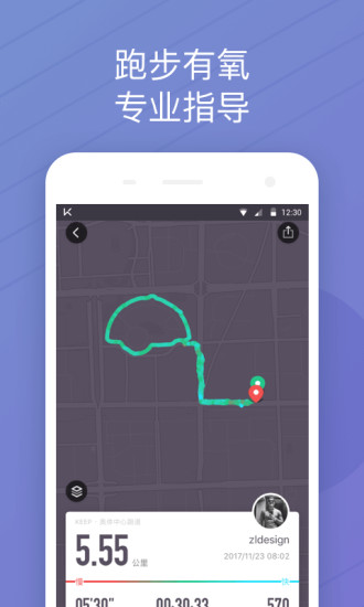 keep健身app 截图3