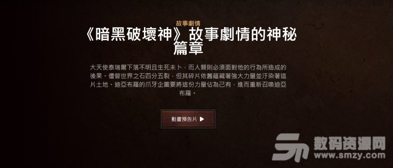 《暗黑破壞神：不朽》PC/安卓/iOS三平台配置要求大公開截圖