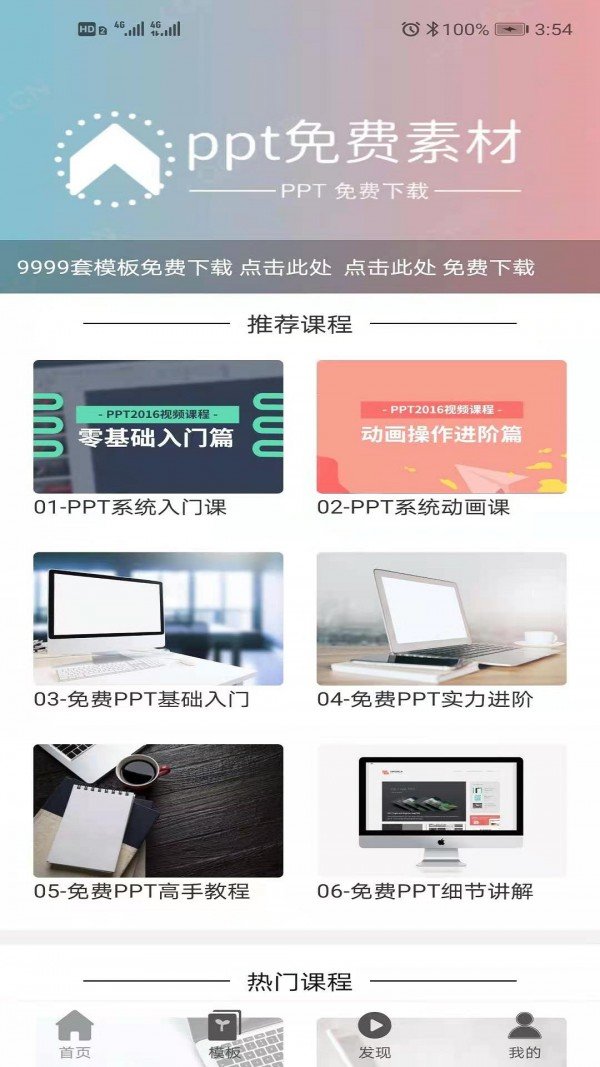 秋叶PPT 截图4