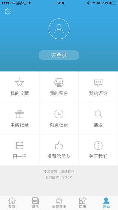 爱海盐最新版 截图5