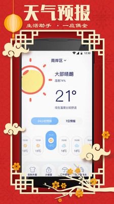 发财万年历app 截图1