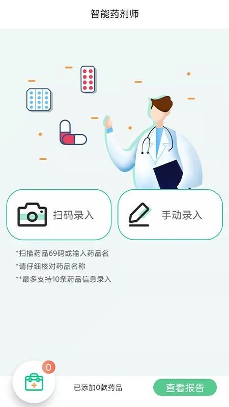 放心用药 截图3