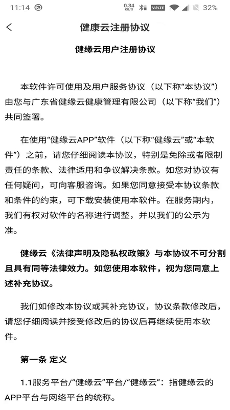 健缘云用户APP 截图3