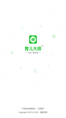 育儿大师app 截图3