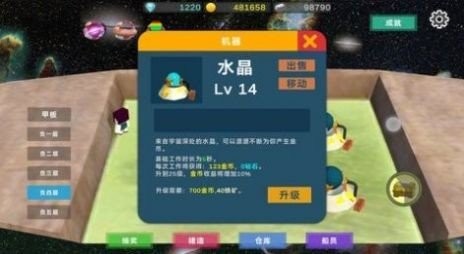 星际探险物语 截图2