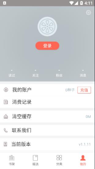 七果小说app 截图3