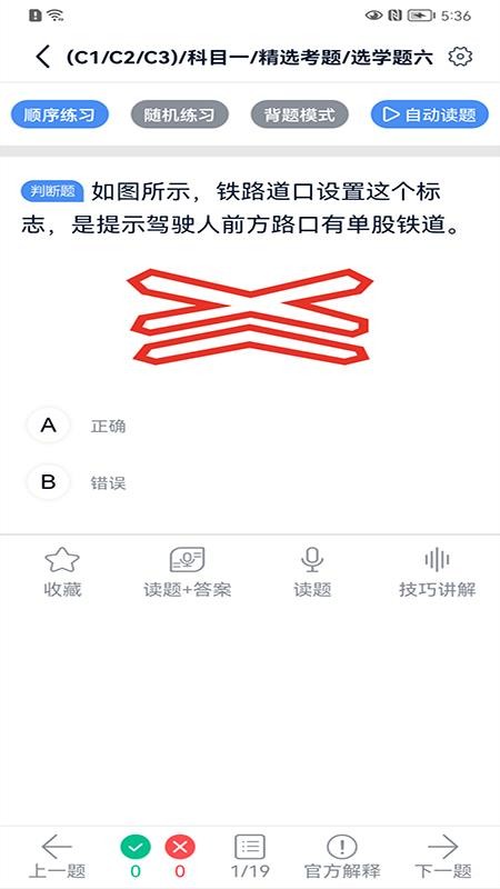 速达驾考app 截图1