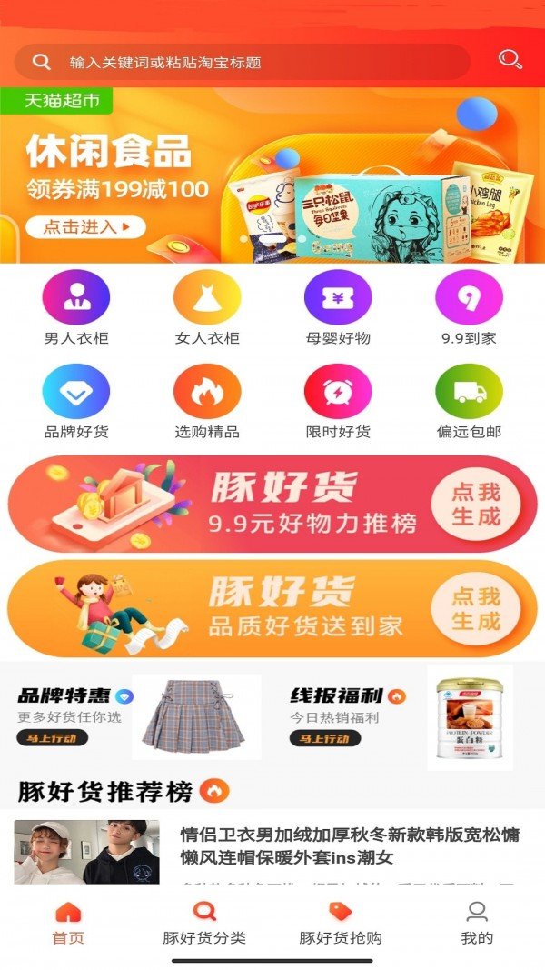 豚好货 截图3