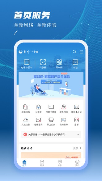 泰州一卡通app 截图3