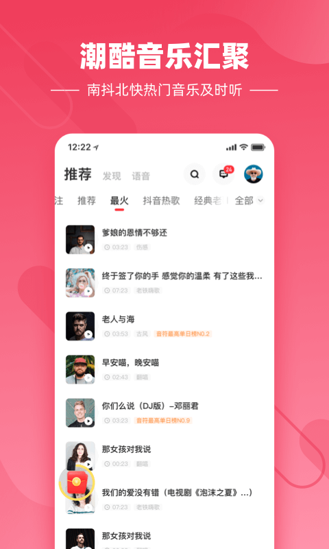 快音悦app 截图1