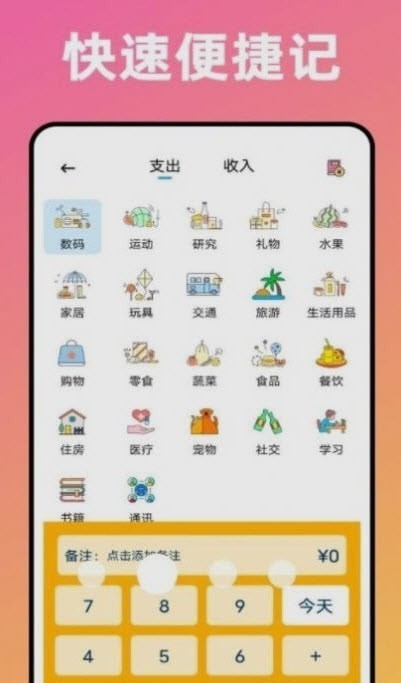 卡片记账喵 截图1