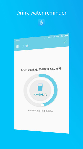 天天喝水提醒app 截图2