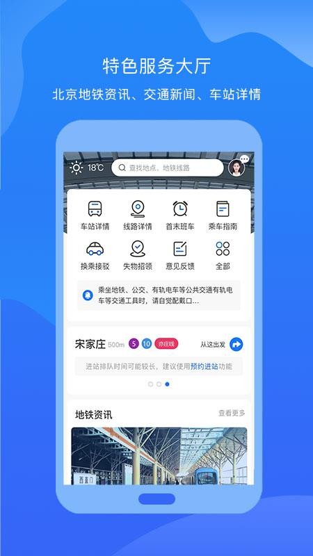 北京轨道交通96123手机版  截图2