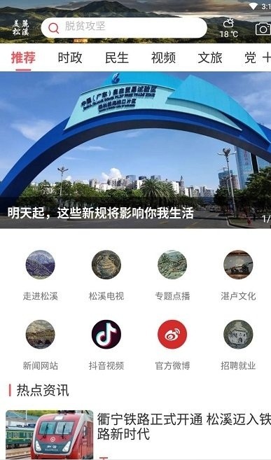 掌上松溪app 截图2