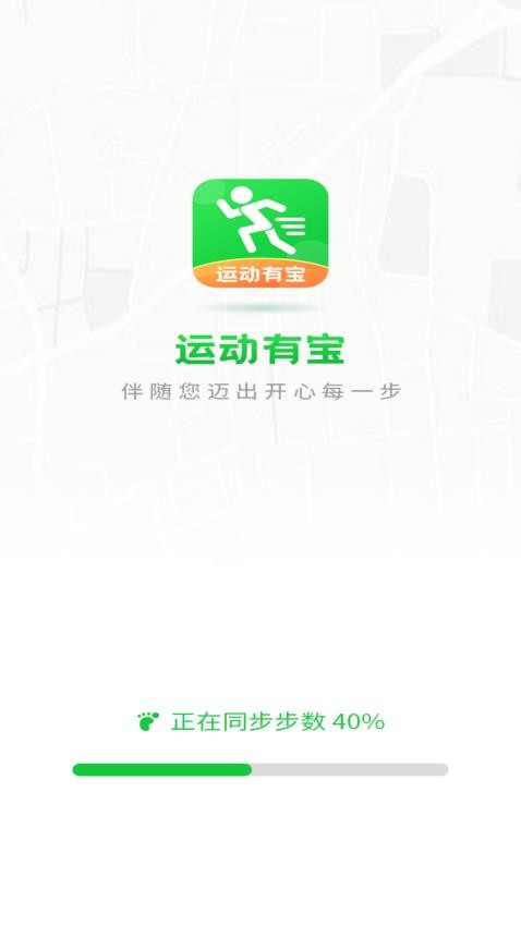 运动有宝 截图4