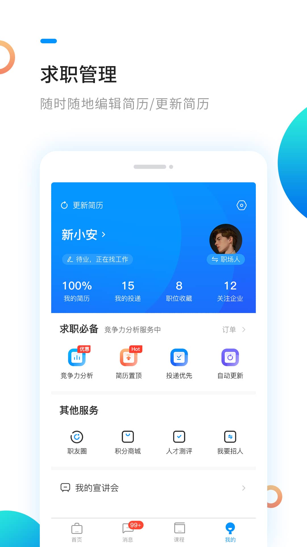 新安人才网找工作app 截图3