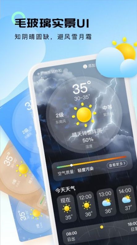 轻云天气1.0.0 截图1