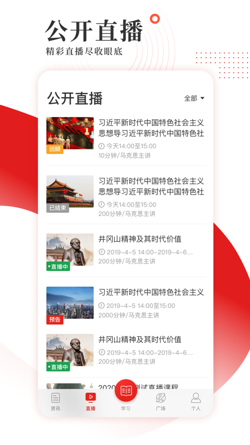 学习公社app 截图4