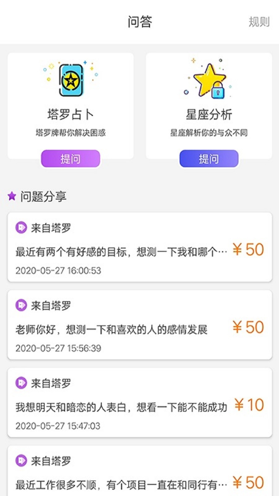 测测塔罗app