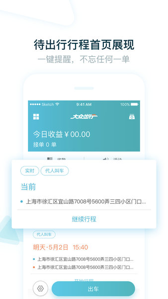 大众出行司机app 截图3