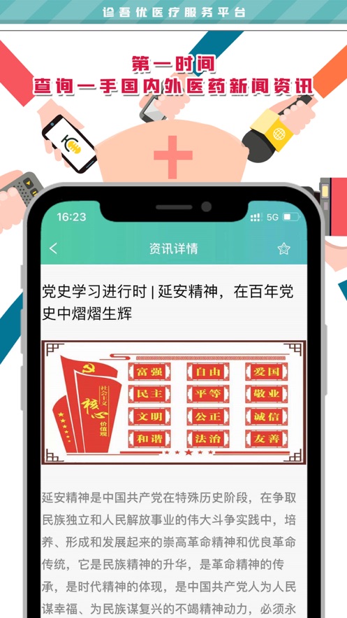 诊吾优 截图2