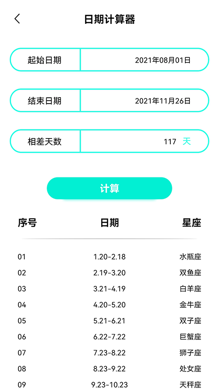 四则速算器 截图3