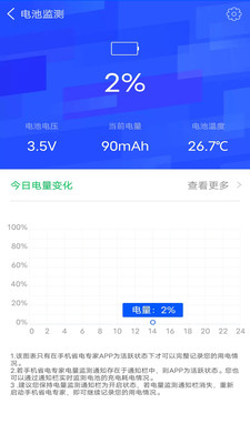 手机省电专家app 截图4