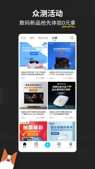 中关村在线手机app 截图1