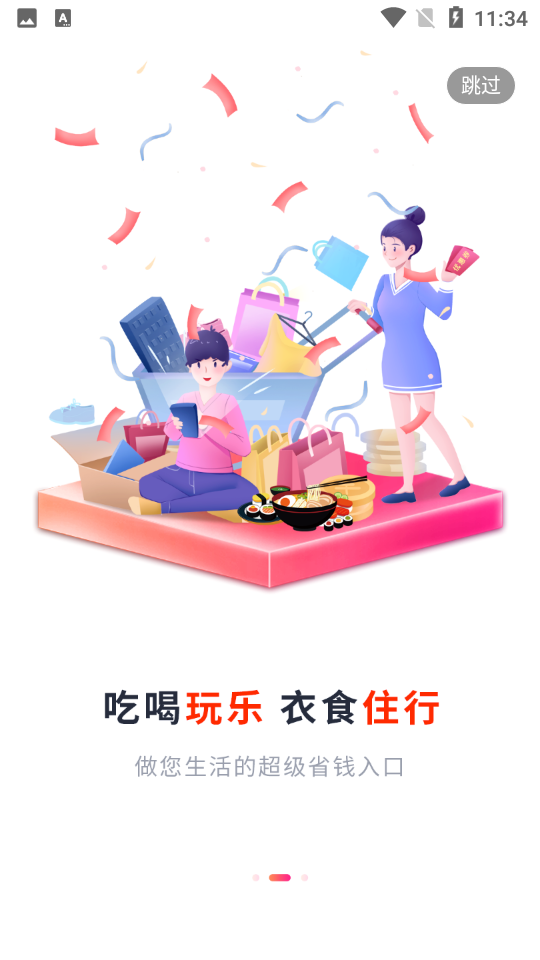 乖淘app 截图1