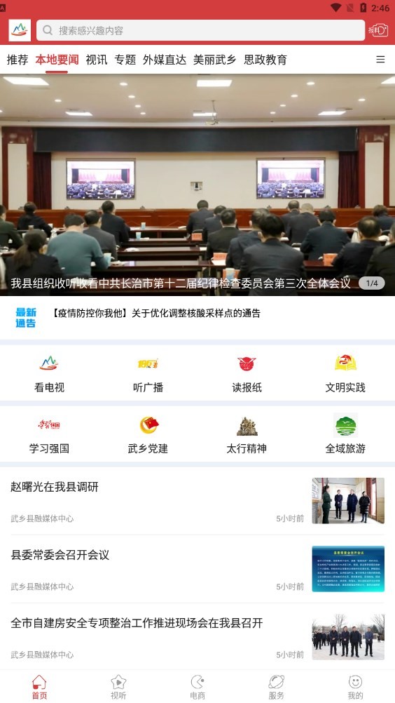 智慧武乡 截图1