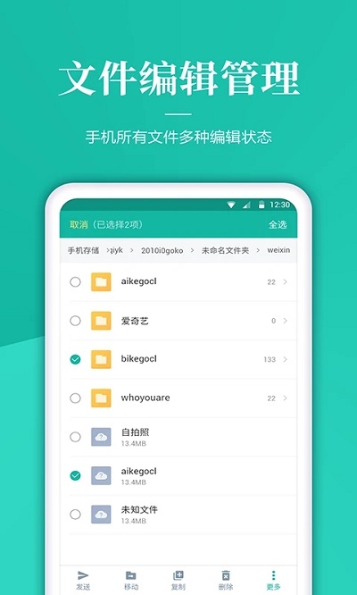 手机文件管理app 截图3