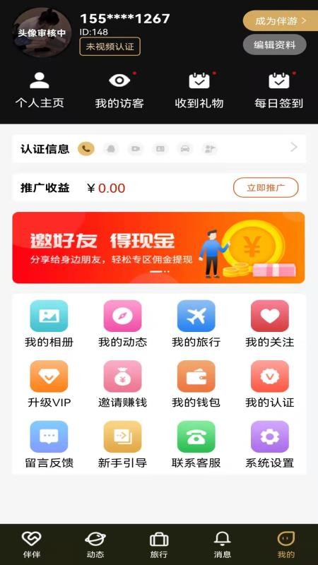 尤优旅伴APP 截图1