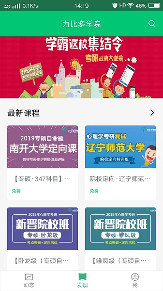 力比多学院app 截图2