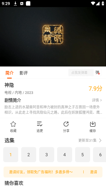 风筝影评安卓版 截图3