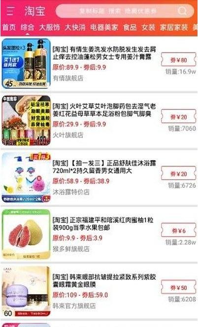 每购必省APP 截图2