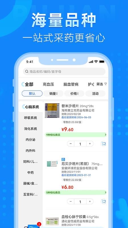 普健医药商城app 截图3