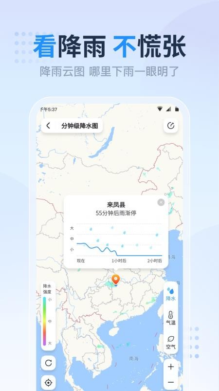 开心天气预报 截图2