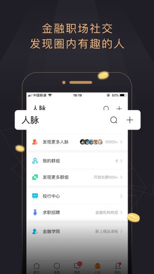 今融道app 截图2