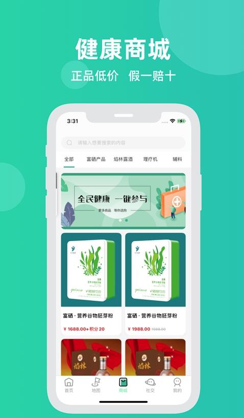 康倍健app 截图2