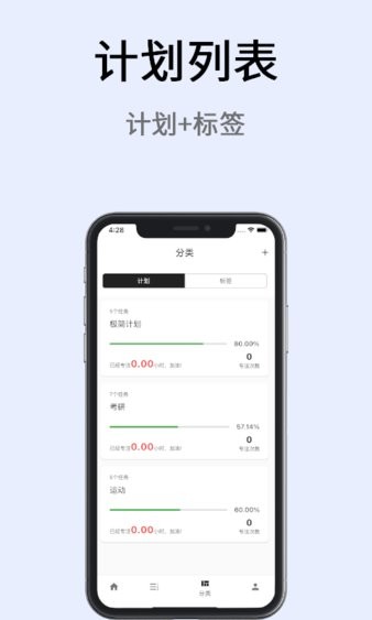 极简计划app 1