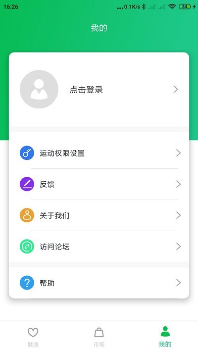 gaofit智能手环 截图3