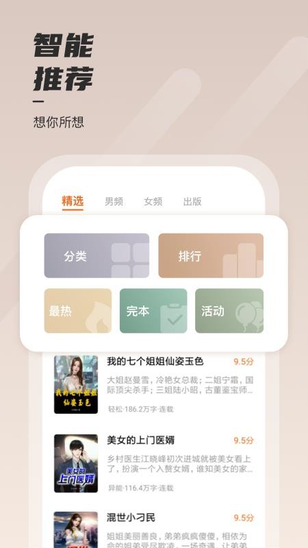 坚果免费小说 截图4