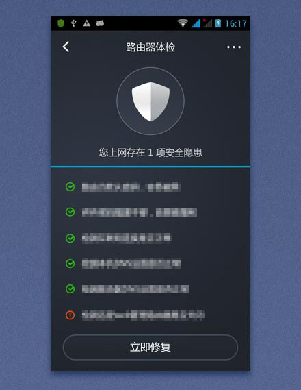 360路由器卫士app下载 截图4