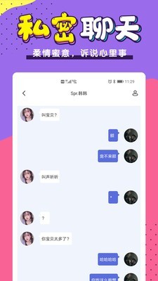 小白语音 截图3