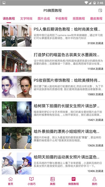 修图小助手app 截图3