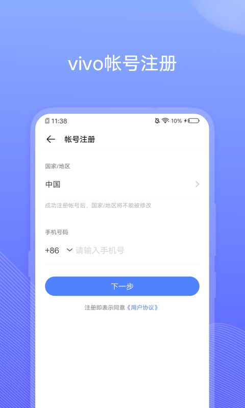 vivo帐号app 截图1