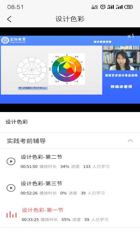 宏扬网校app 截图4