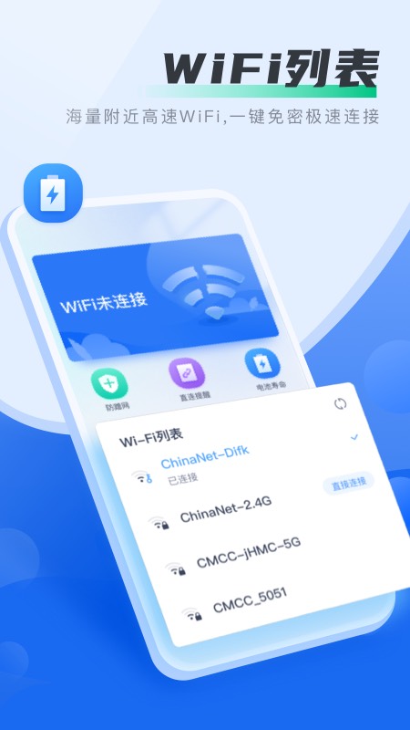 马上连WiFiapp