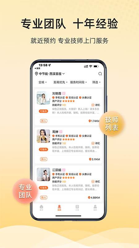 来个心app 截图3