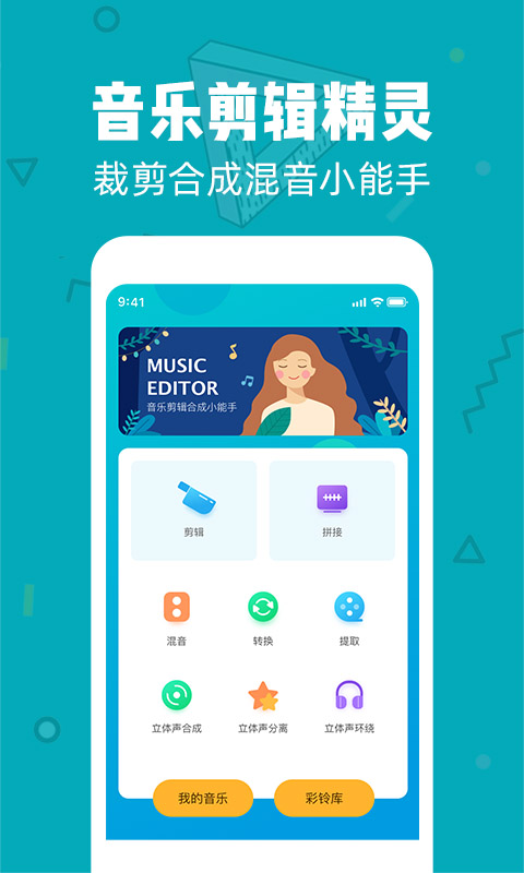 音频剪辑精灵app 截图1